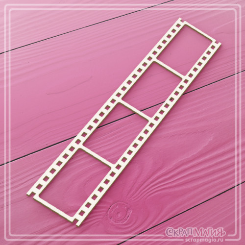 Чипборд Скрапмагия "Фотопленка большая" 14х3 см