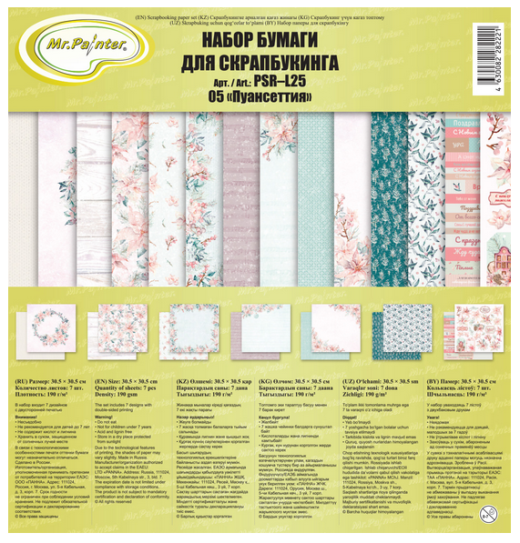 Набор бумаги 30.5 х 30.5 см MrPainter "Пуансеттия"