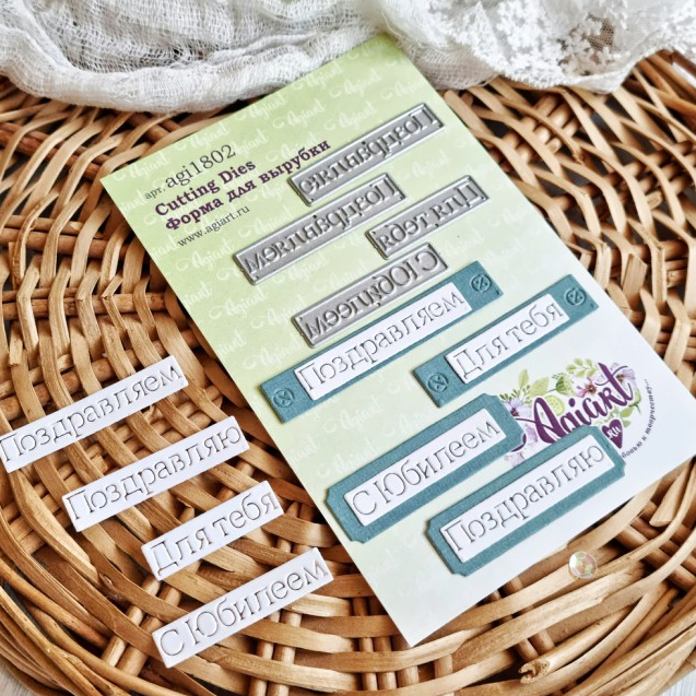 Ножи для вырубки Agiart "Надписи №5"