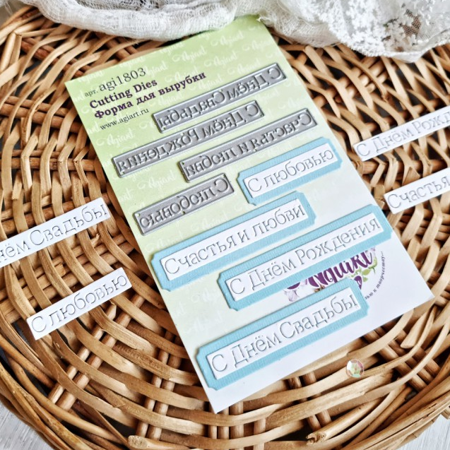 Ножи для вырубки Agiart "Надписи №6"