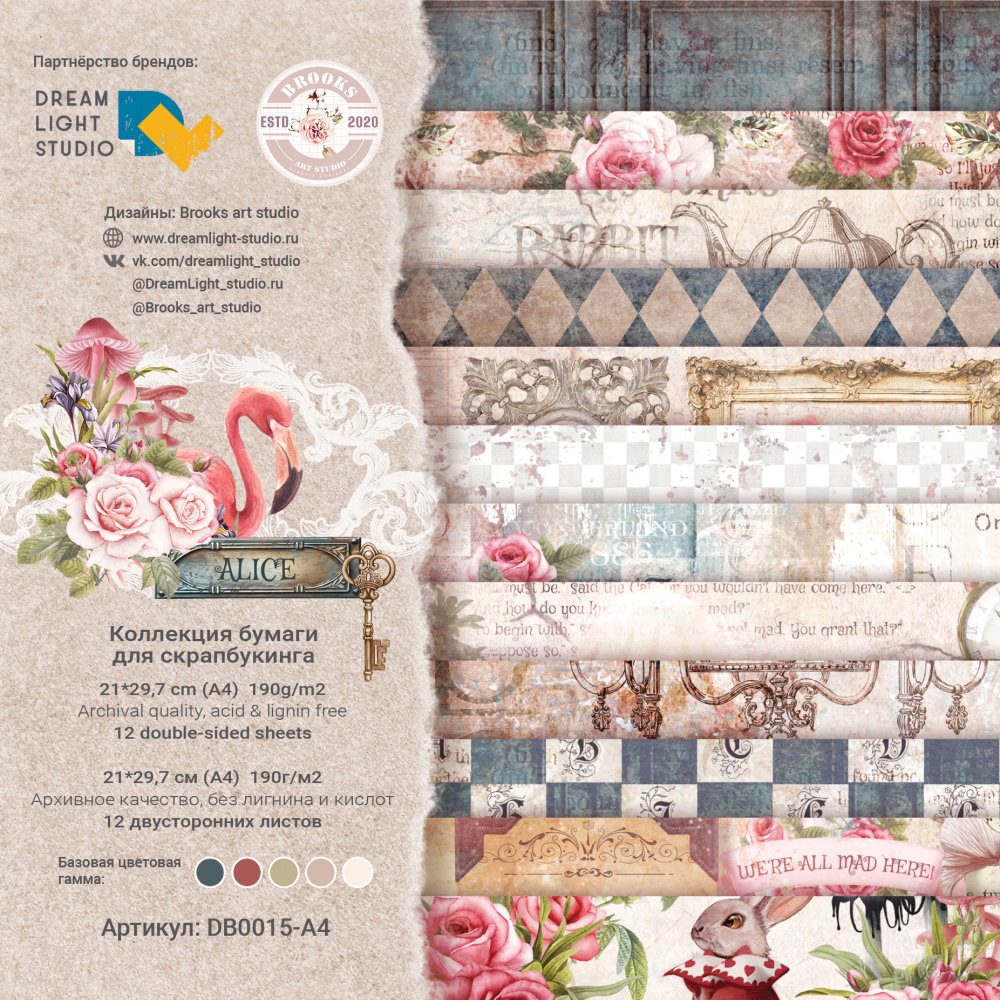 Набор бумаги DreamLightStudio А4 "ALICE"