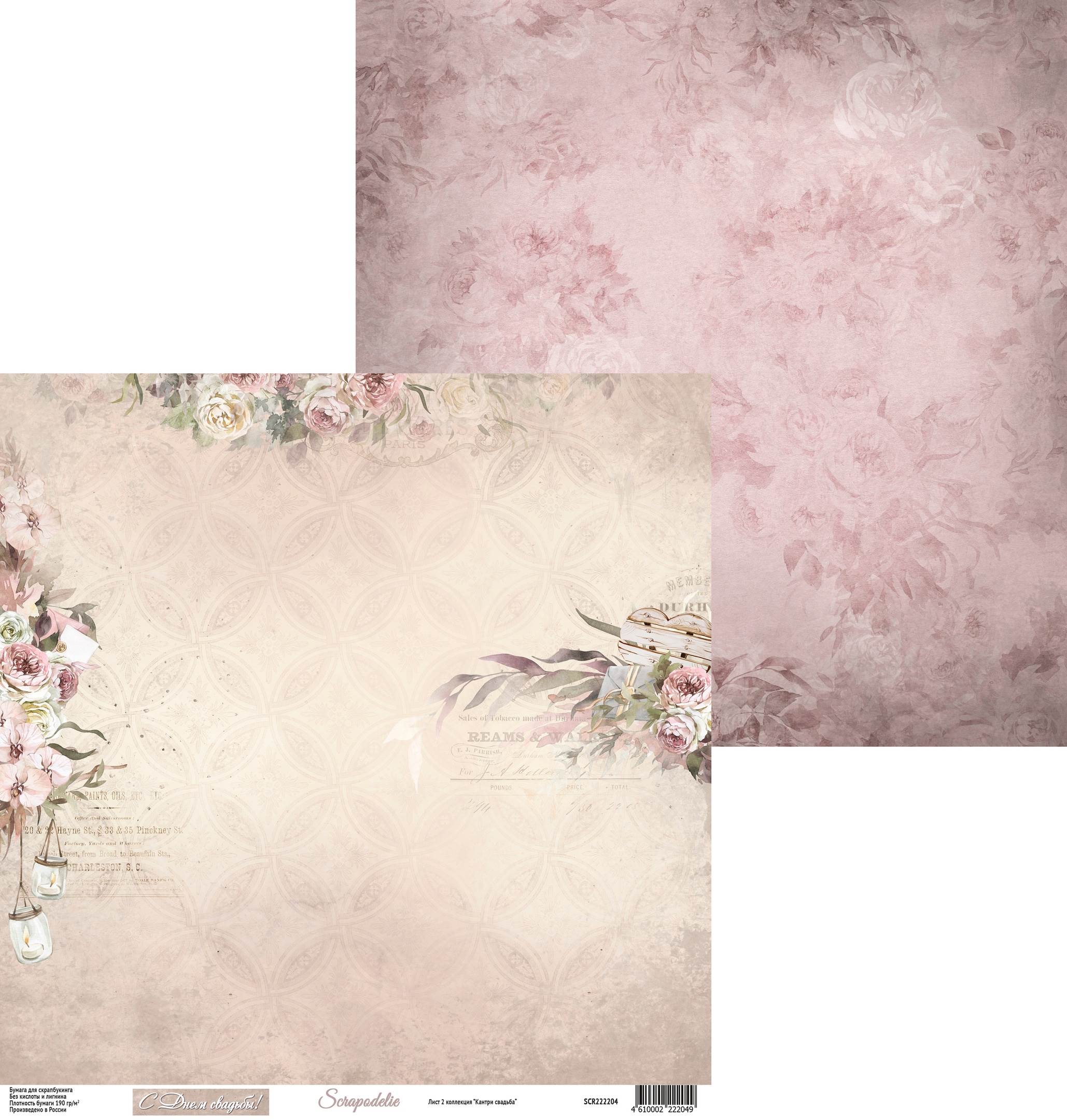 Бумага Scrapodelie "Кантри свадьба" Лист 2 (SCR96)
