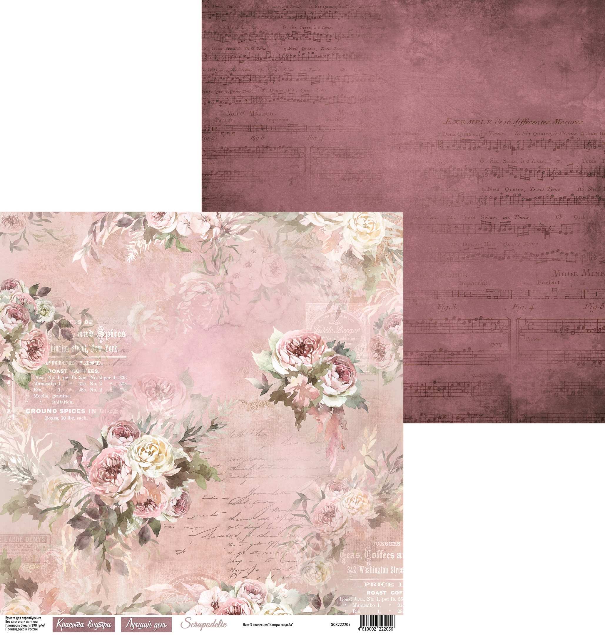 Бумага Scrapodelie "Кантри свадьба" Лист 3 (SCR97)