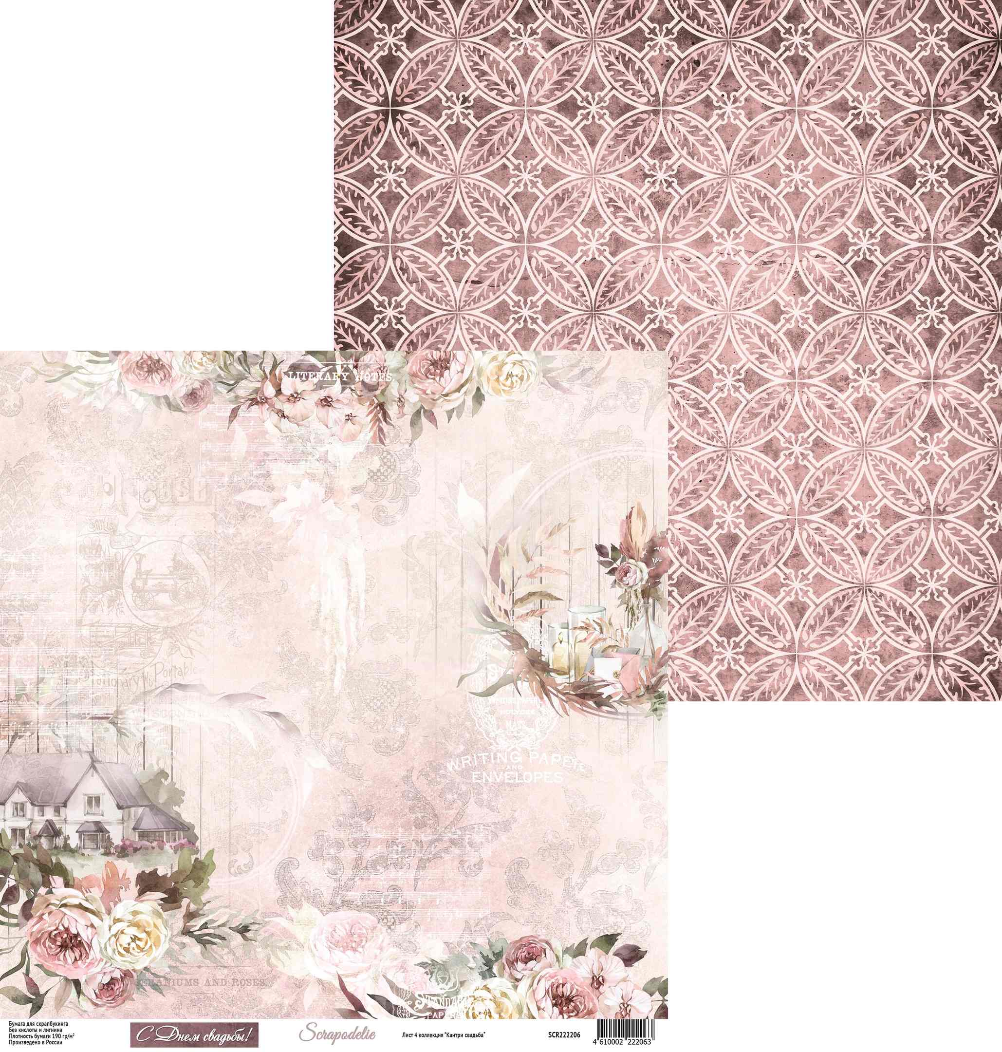 Бумага Scrapodelie "Кантри свадьба" Лист 4 (SCR98)