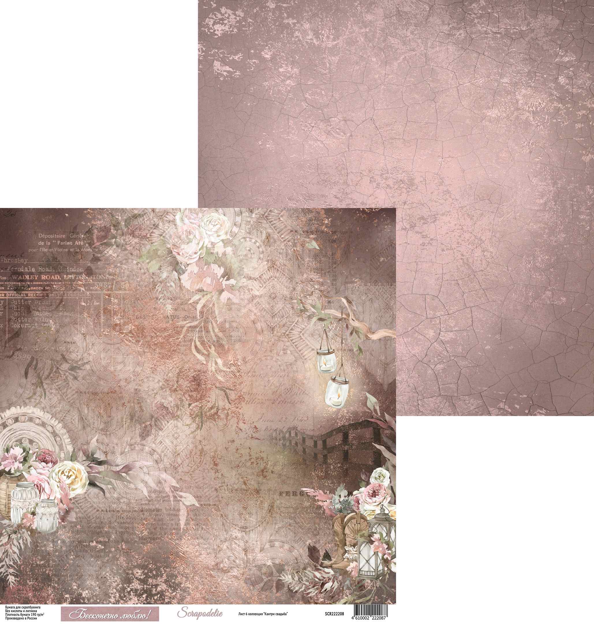 Бумага Scrapodelie "Кантри свадьба" Лист 6 (SCR100)