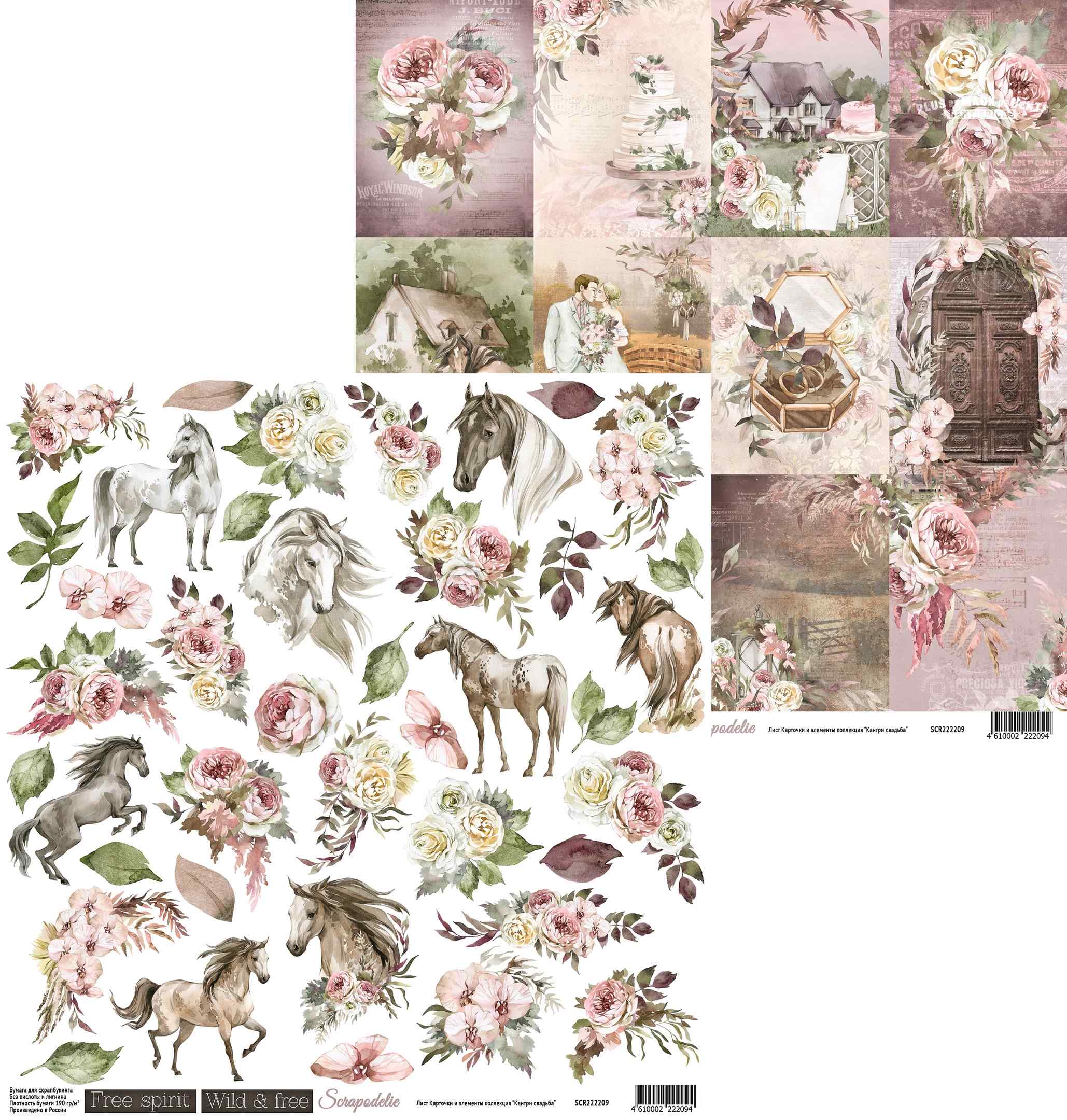 Бумага Scrapodelie "Кантри свадьба" Карточки и элементы (SCR101)