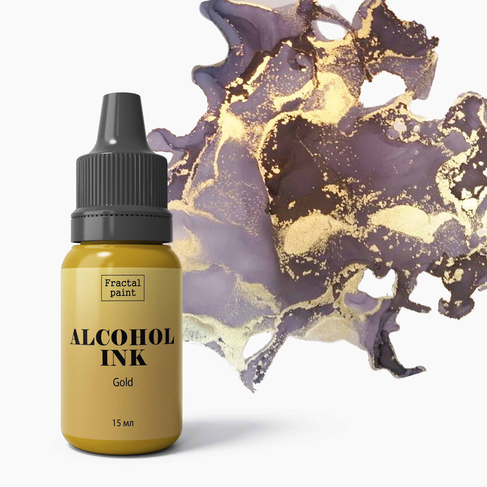 Алкогольные/Спиртовые чернила Fractal Paint «Gold» (Золото)