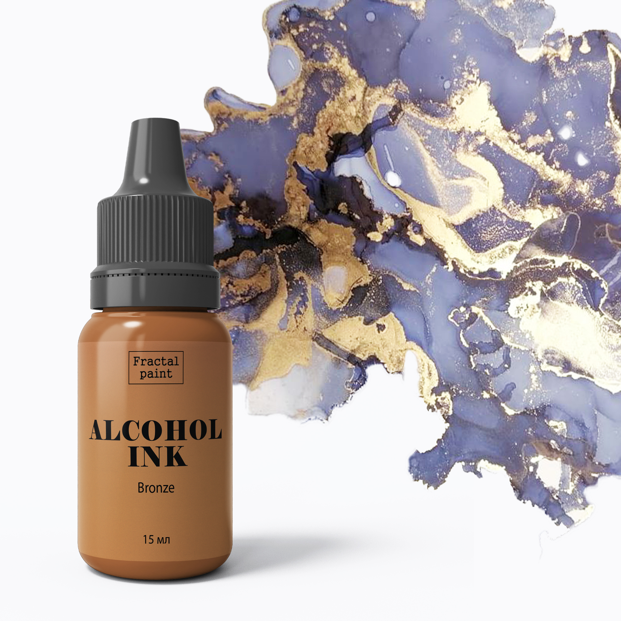 Алкогольные/Спиртовые чернила Fractal Paint «Bronze» (Бронза)