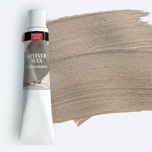 Воск в тюбике10мл Fractal Paint «Белое золото» серия №6