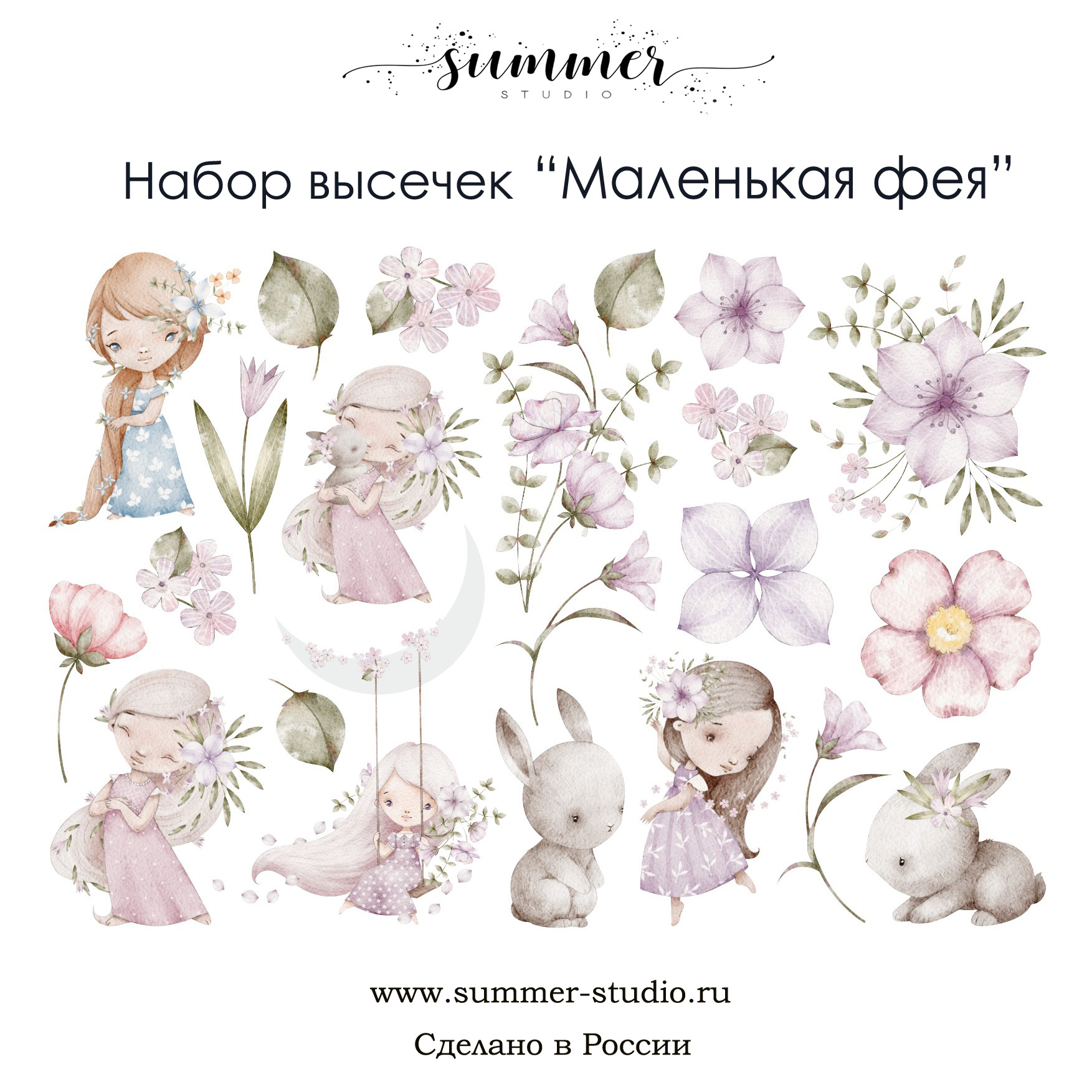 Набор высечек Summer Studio "Маленькая фея"