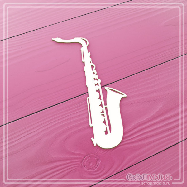 Чипборд Скрапмагия "Саксофон" 33х66 мм