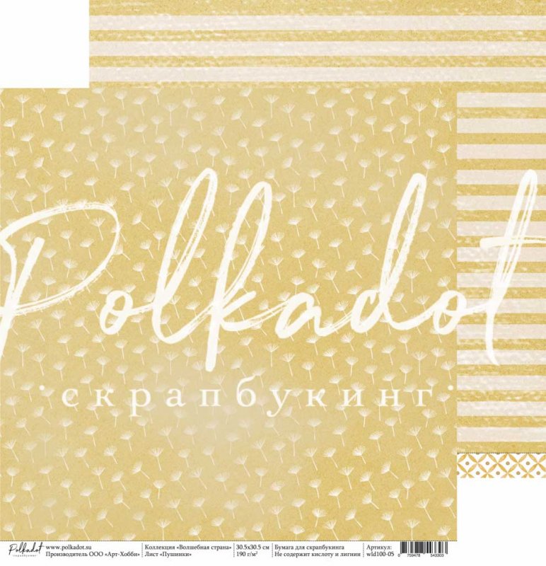 Бумага Polkadot "Волшебная страна" Пушинки (pkd-291)