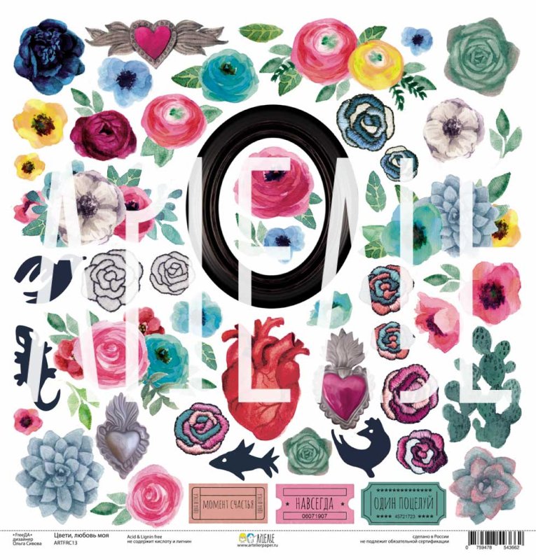 Бумага для скрапбукинга Артелье "FreeДА" Цвети, любовь моя (ATL81)