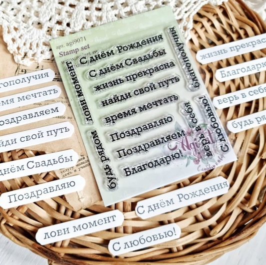 Набор штампов Agiart "Надписи №8"