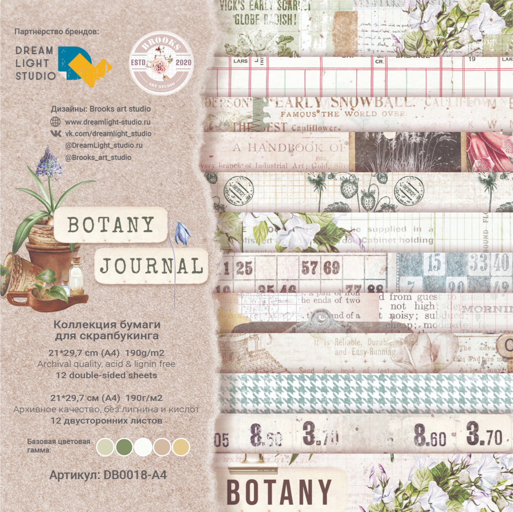 Набор бумаги DreamLightStudio А4 "Botany journal"
