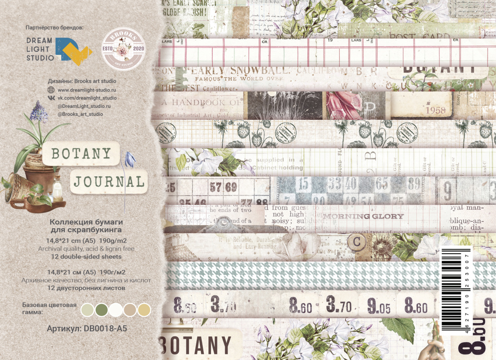 Набор бумаги DreamLightStudio А5 "Botany journal"