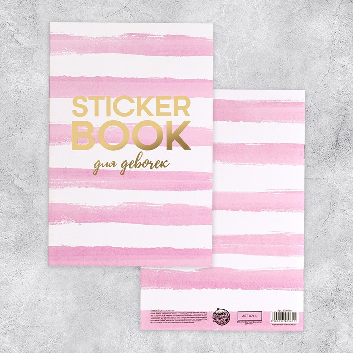 Стикербук Артузор «Для девочек» с фольгированием 14 х21 см