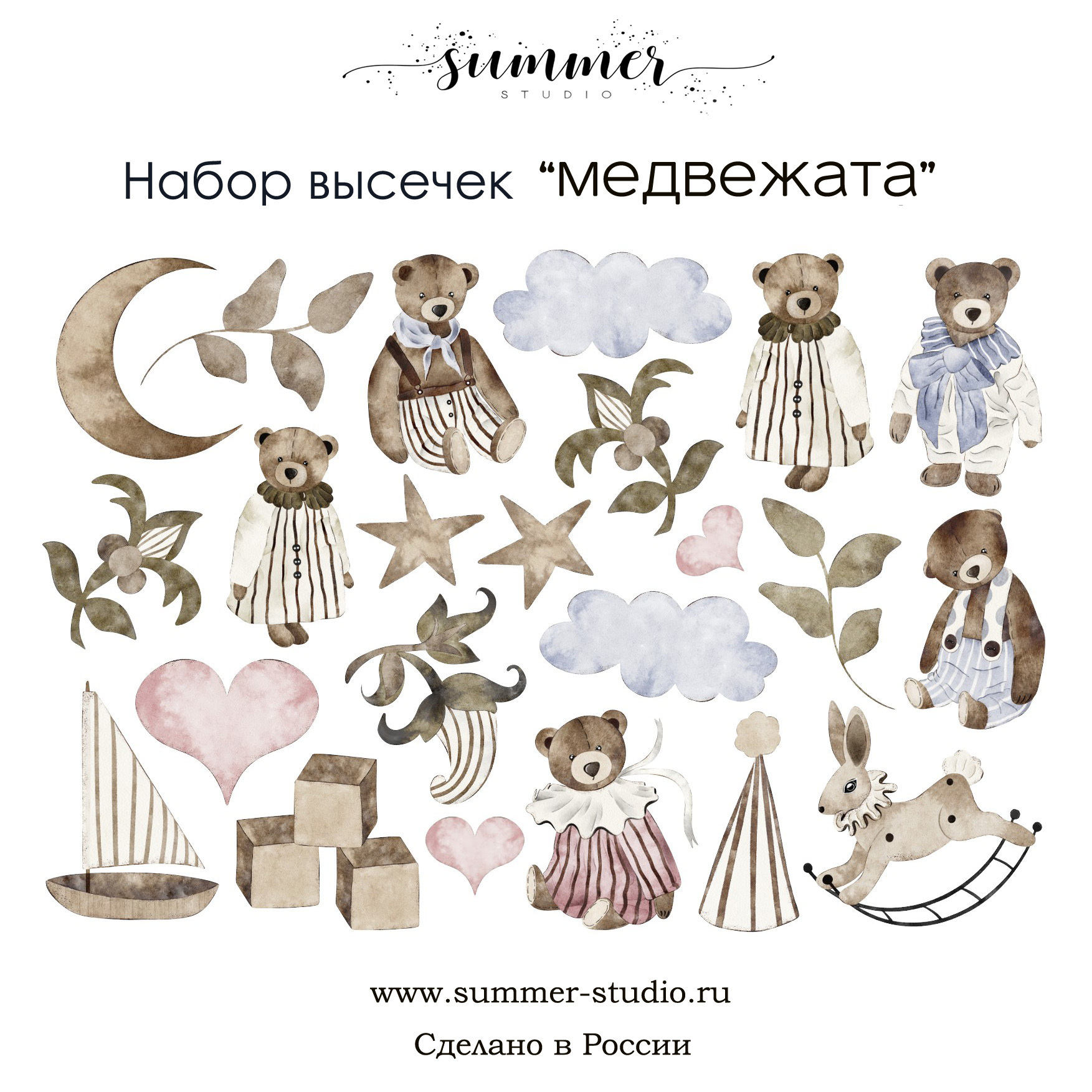 Набор высечек Summer Studio "Медвежата"