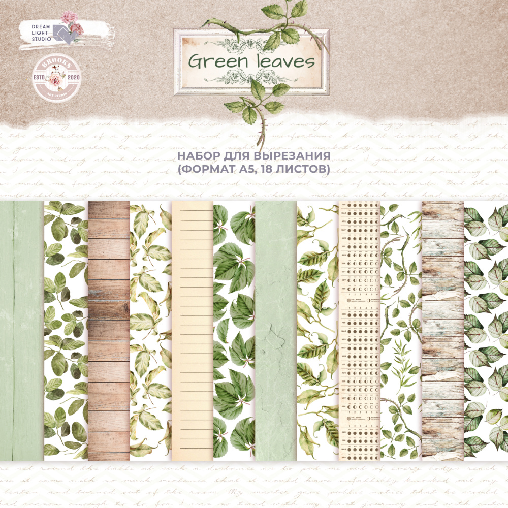 Набор бумаги для вырезания DreamLightStudio А5 "Green leaves"