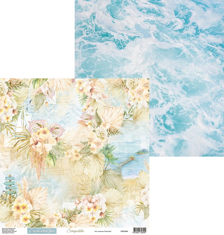 Бумага Scrapodelie "Тёплый бриз" лист 2 (SCR112)