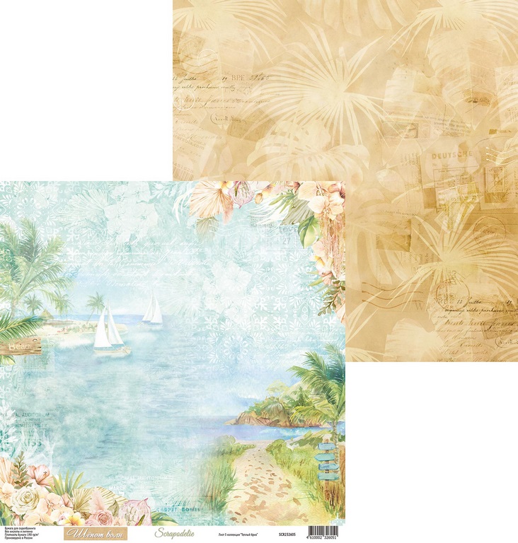 Бумага Scrapodelie "Тёплый бриз" лист 3 (SCR113)