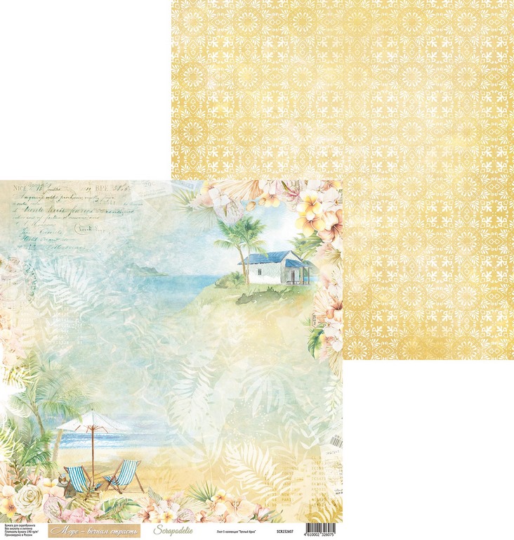 Бумага Scrapodelie "Тёплый бриз" лист 5 (SCR115)