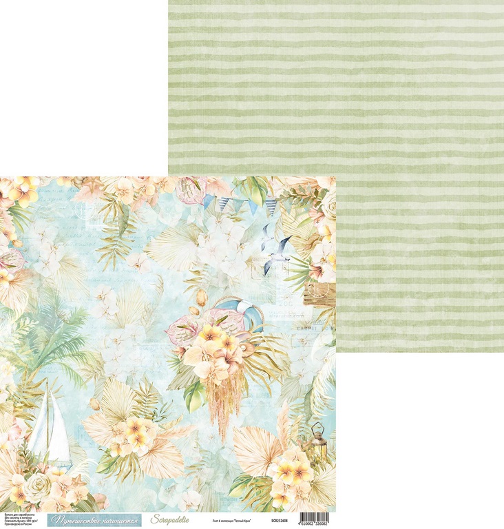 Бумага Scrapodelie "Тёплый бриз" лист 6 (SCR116)