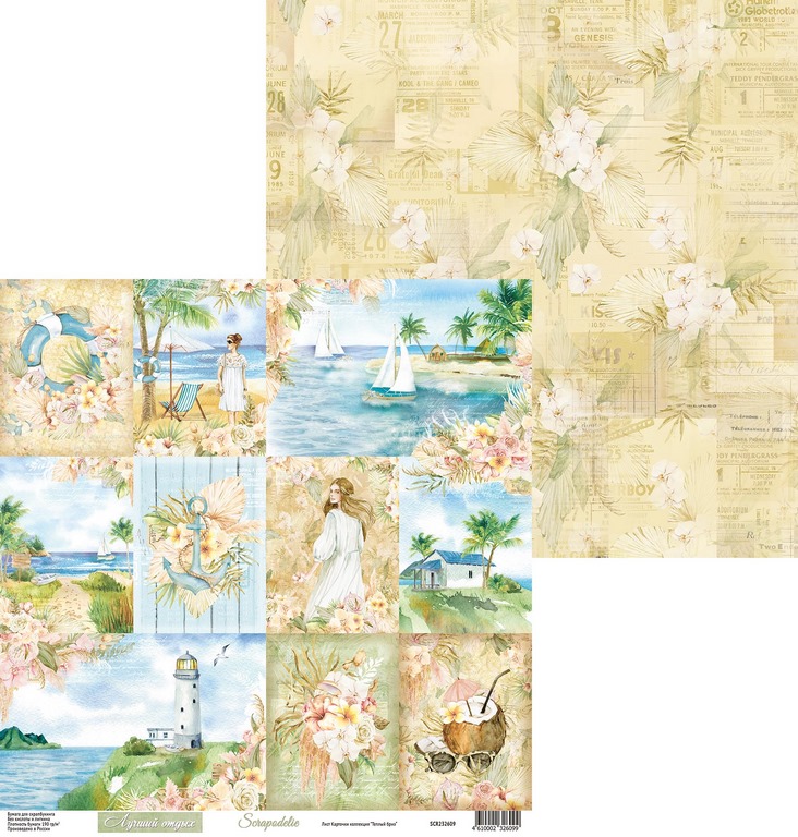 Бумага Scrapodelie "Тёплый бриз" Карточки (SCR117)