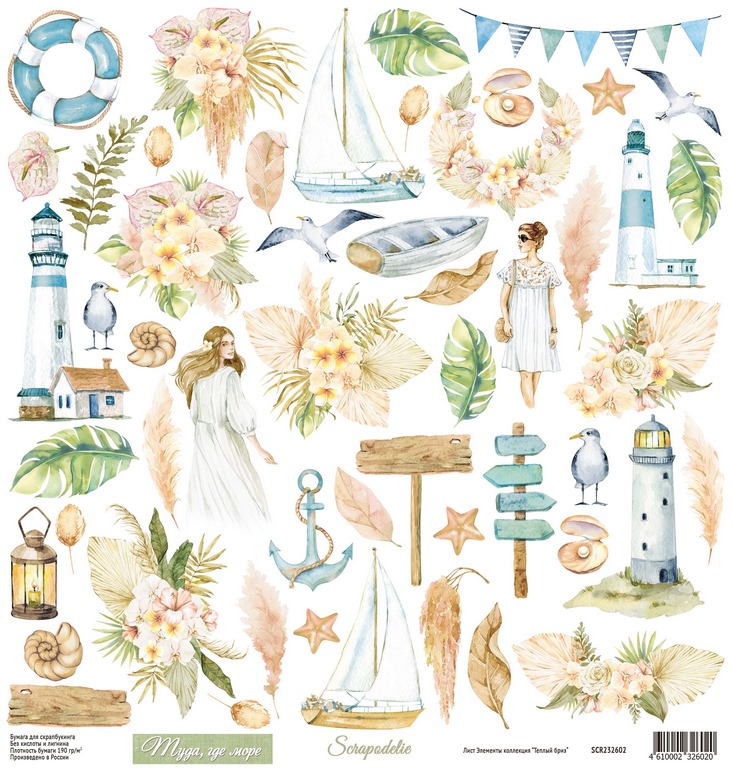 Бумага Scrapodelie "Тёплый бриз" Элементы (SCR118)