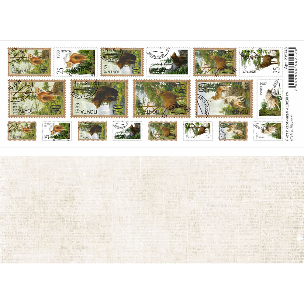 Бумага 10х30 см ScrapMania "Тайга" Марки (SMA228)