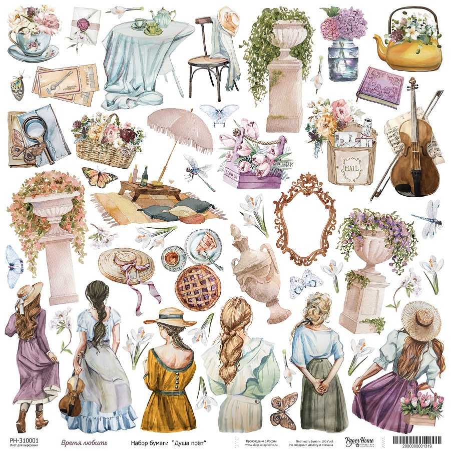 Бумага Paper Home "Душа поёт" Время любить (PH1)