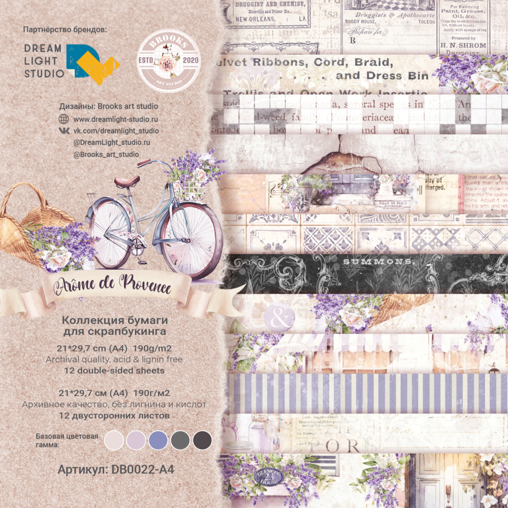 Набор бумаги DreamLightStudio А4 "Arоme de Provence"