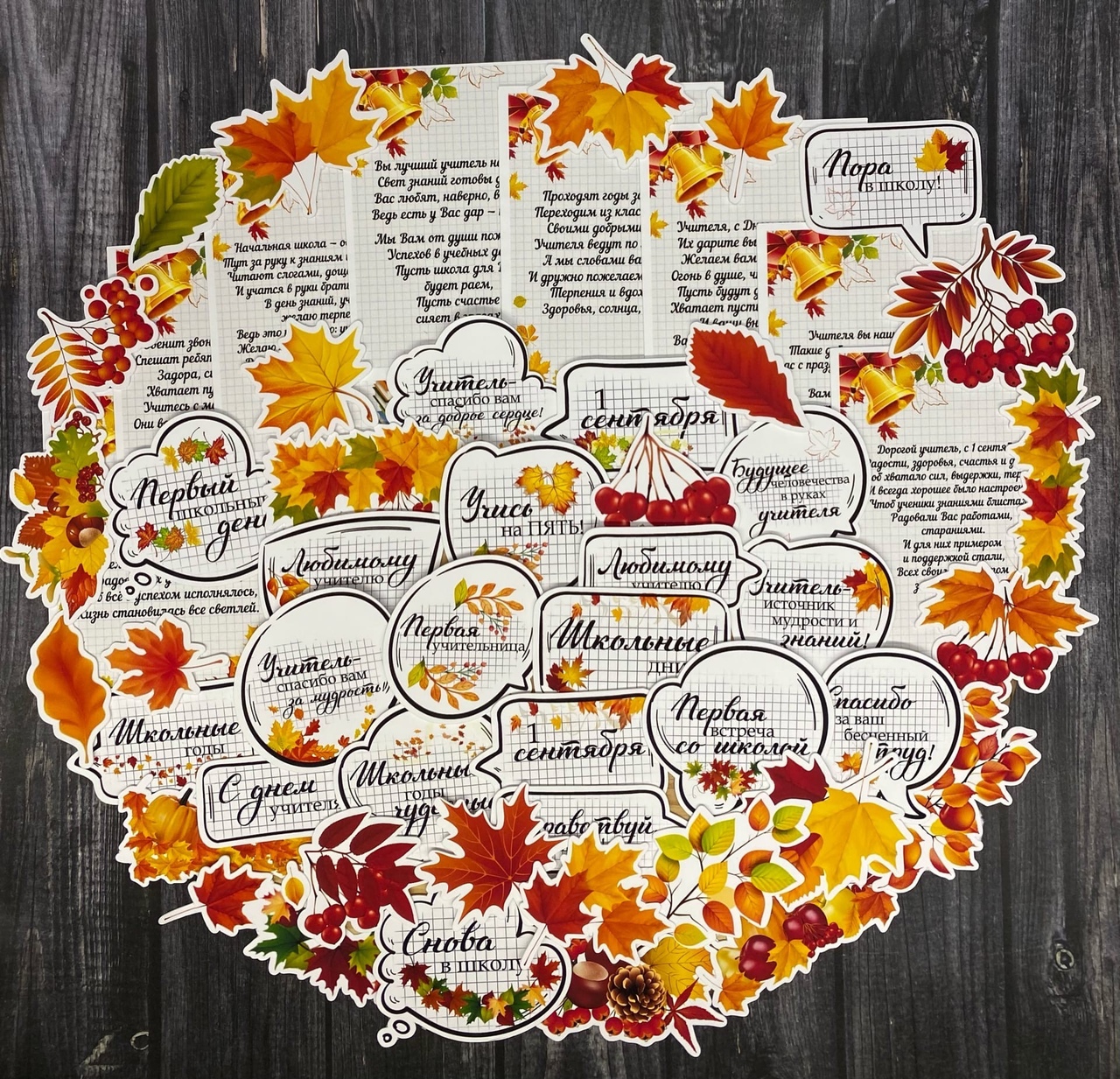 Набор высечек "Поздравления учителям"