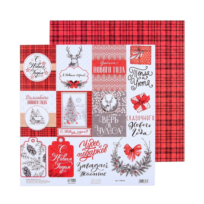 Бумага для скрапбукинга АртУзор "Чудеса" Олень (ART784)