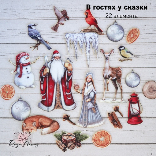 Набор тканевых высечек Rozeflowers "В гостях у сказки"