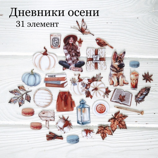 Набор тканевых высечек Rozeflowers "Дневники осени"