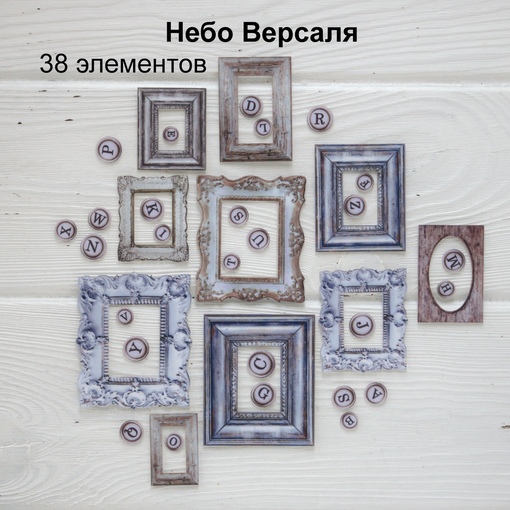 Набор тканевых высечек Rozeflowers "Небо версаля"