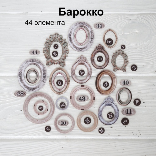 Набор тканевых высечек Rozeflowers "Барокко"