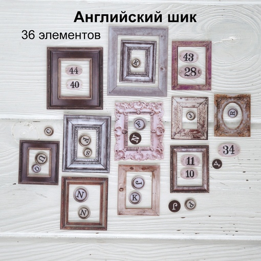 Набор тканевых высечек Rozeflowers "Английский шик"