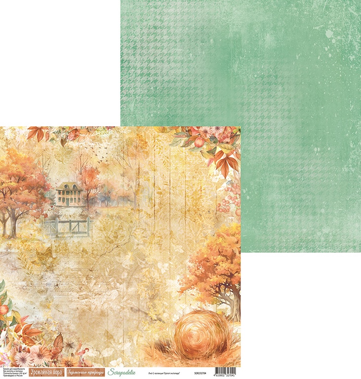 Бумага Scrapodelie “Шёпот листопада" Лист2 (SCR120-2)