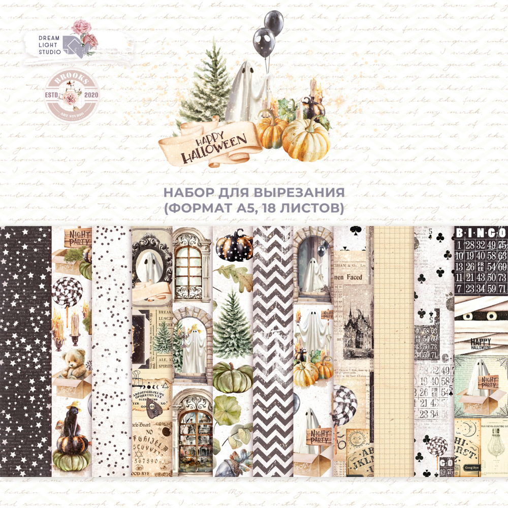 Набор бумаги для вырезания DreamLightStudio А5 "Happy Halloween"