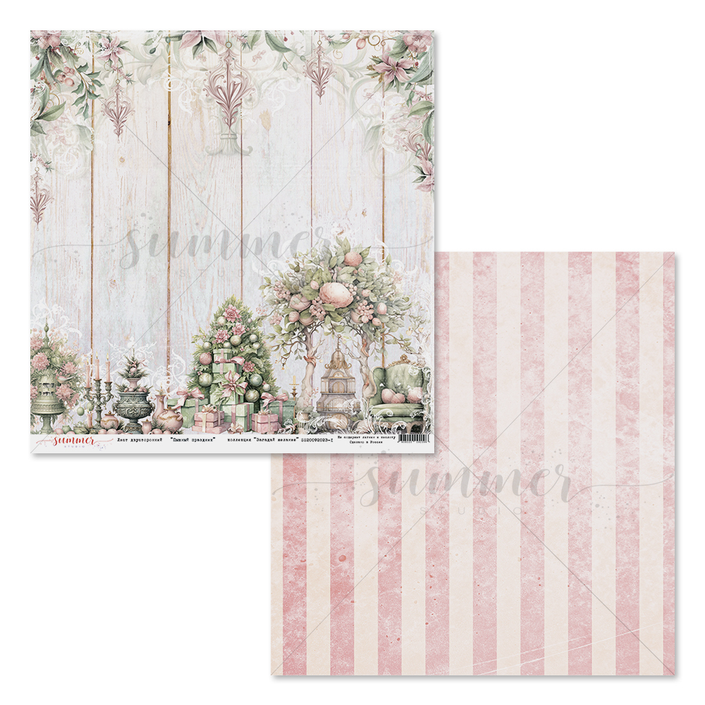 Бумага Summer studio "Загадай желание" Пышный праздник (SMST380-1)