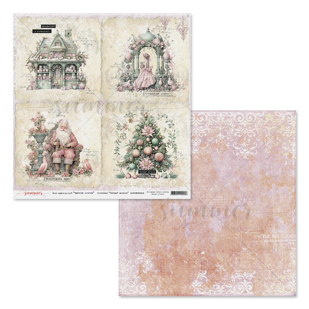 Бумага Summer studio "Загадай желание" Чудесные моменты (SMST380-2)