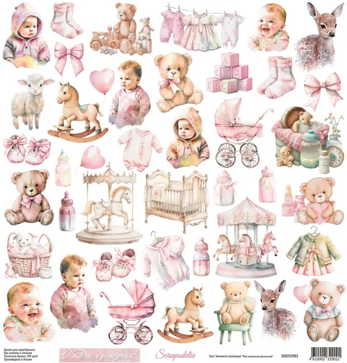 Бумага Scrapodelie "Моя вселенная (доченька)” Элементы (SCR121)