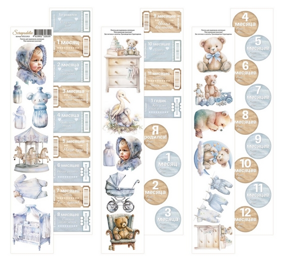 Набор полос для вырезания Scrapodelie "Моя вселенная (сыночек)"