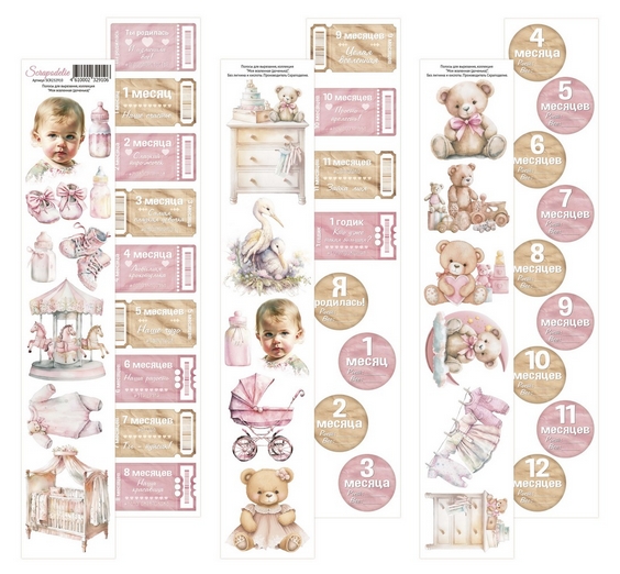 Набор полос для вырезания Scrapodelie "Моя вселенная (доченька)"