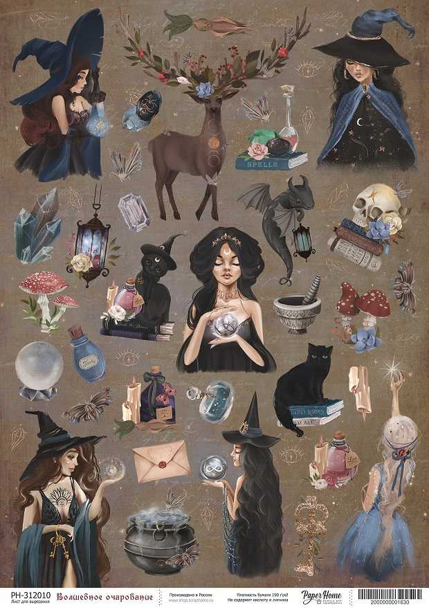 Бумага Paper Home "Красота неведомых миров" Волшебное очарование (PH13-9)