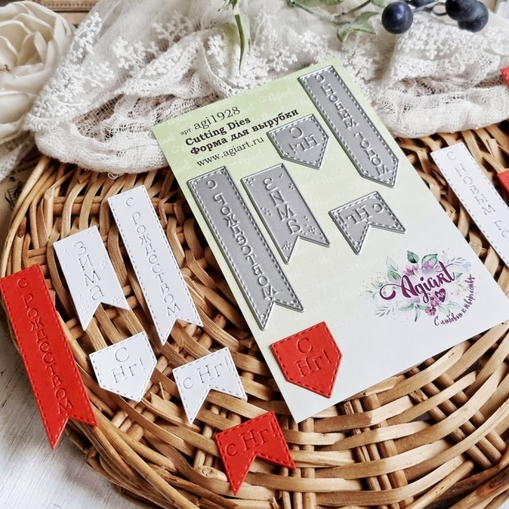 Ножи для вырубки Agiart "Новогодние флажки"