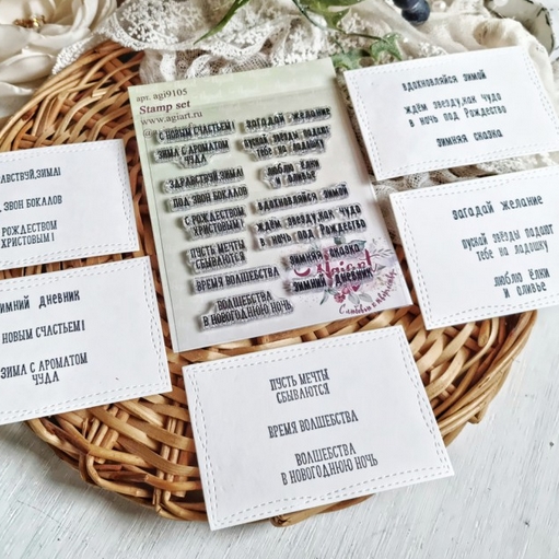 Набор штампов Agiart "Загадай желание"