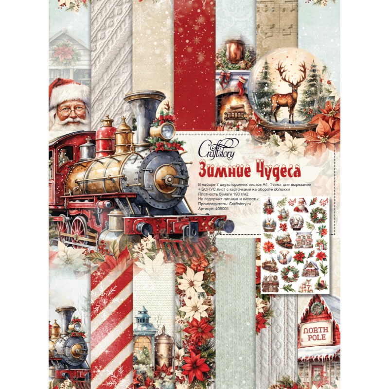 Набор бумаги CraftStory А4 "Зимние чудеса"